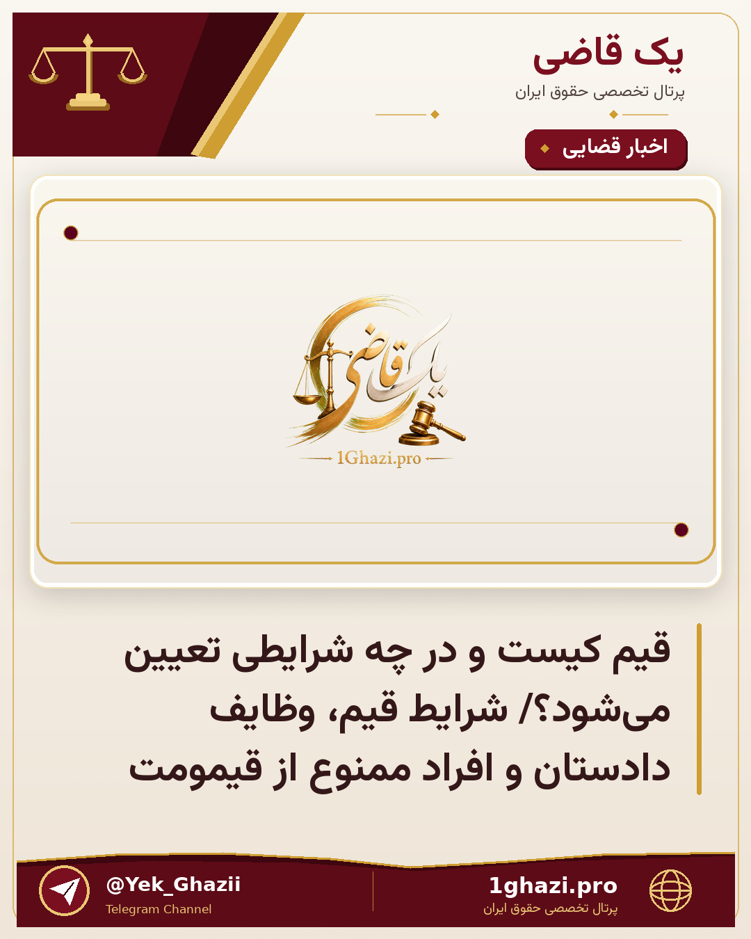 قیم کیست و در چه شرایطی تعیین می‌شود؟/ شرایط قیم، وظایف دادستان و افراد ممنوع از قیمومت