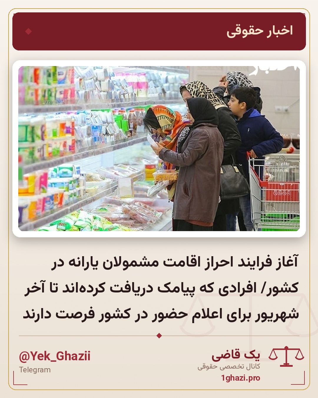 آغاز فرایند احراز اقامت مشمولان یارانه در کشور/ افرادی که پیامک دریافت کرده‌اند تا آخر شهریور برای اعلام حضور در کشور فرصت دارند
