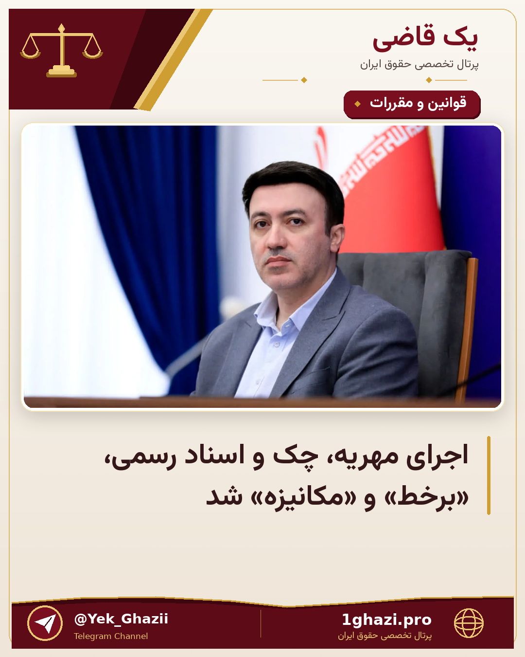 اجرای مهریه، چک و اسناد رسمی، «برخط» و «مکانیزه» شد