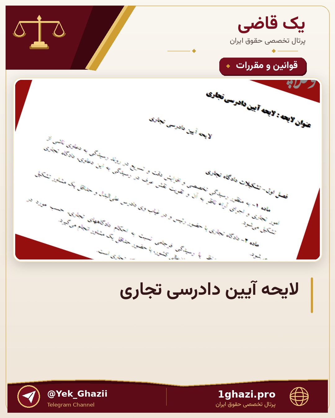 لایحه آیین دادرسی تجاری