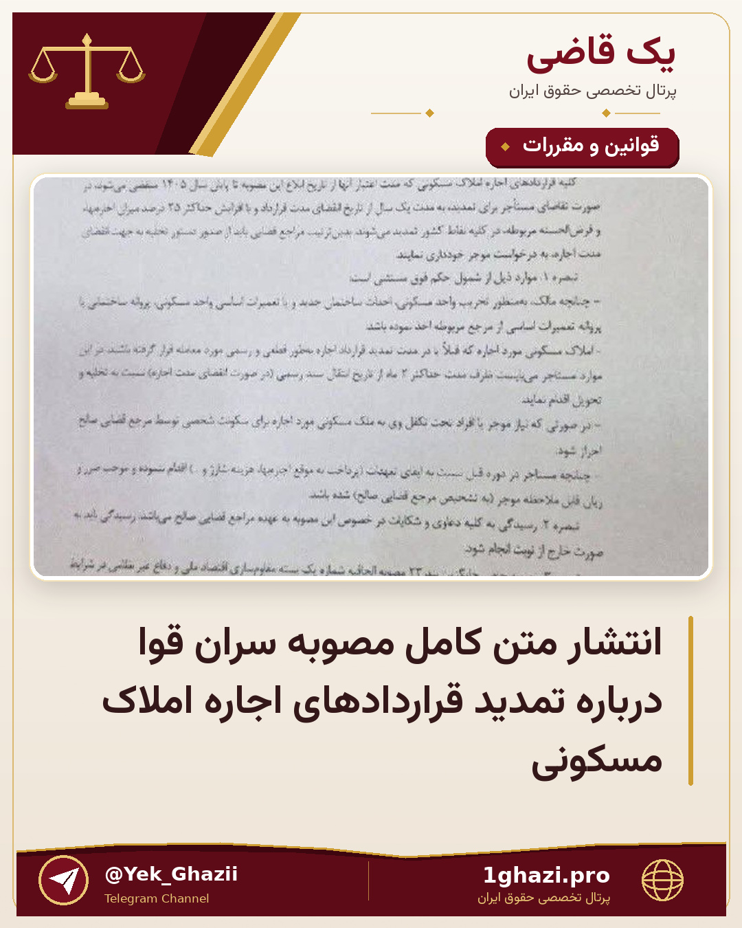 انتشار متن کامل مصوبه سران قوا درباره تمدید قراردادهای اجاره املاک مسکونی