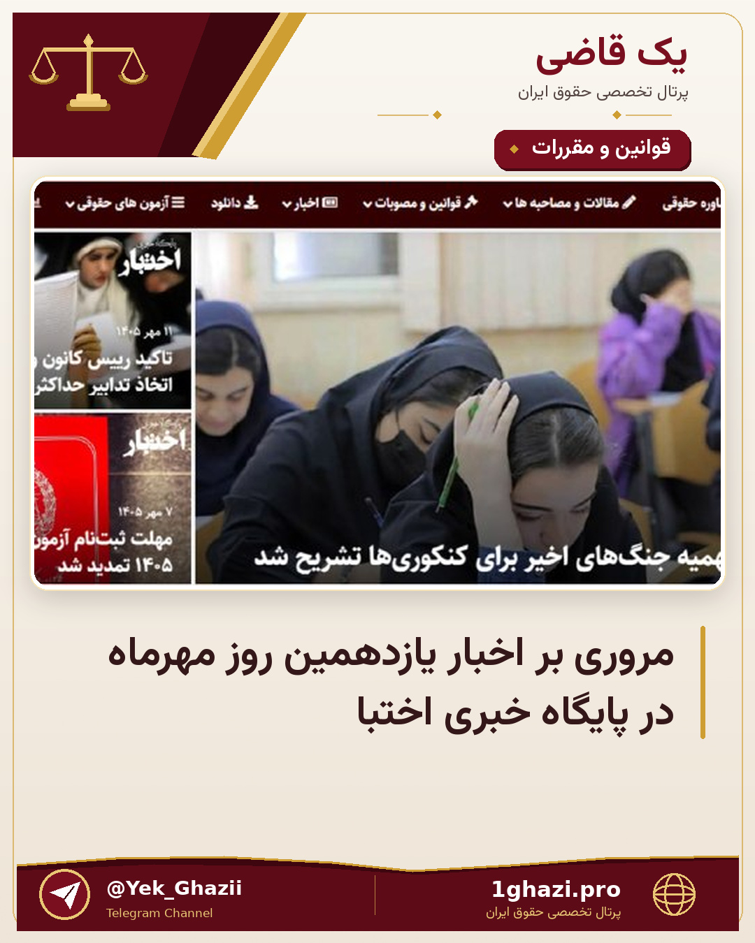 مروری بر اخبار یازدهمین روز مهر‌ماه در پایگاه خبری اختبا