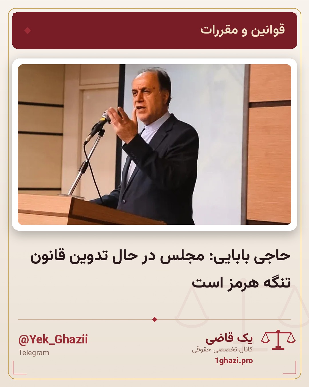 حاجی بابایی: مجلس در حال تدوین قانون تنگه هرمز است