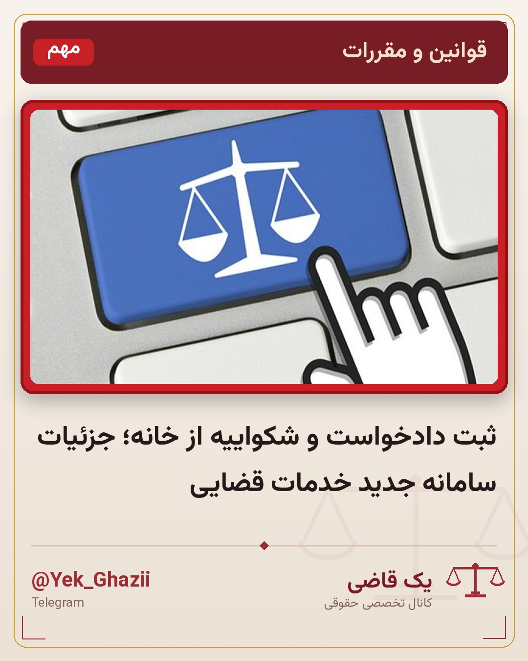 ثبت دادخواست و شکواییه از خانه؛ جزئیات سامانه جدید خدمات قضایی