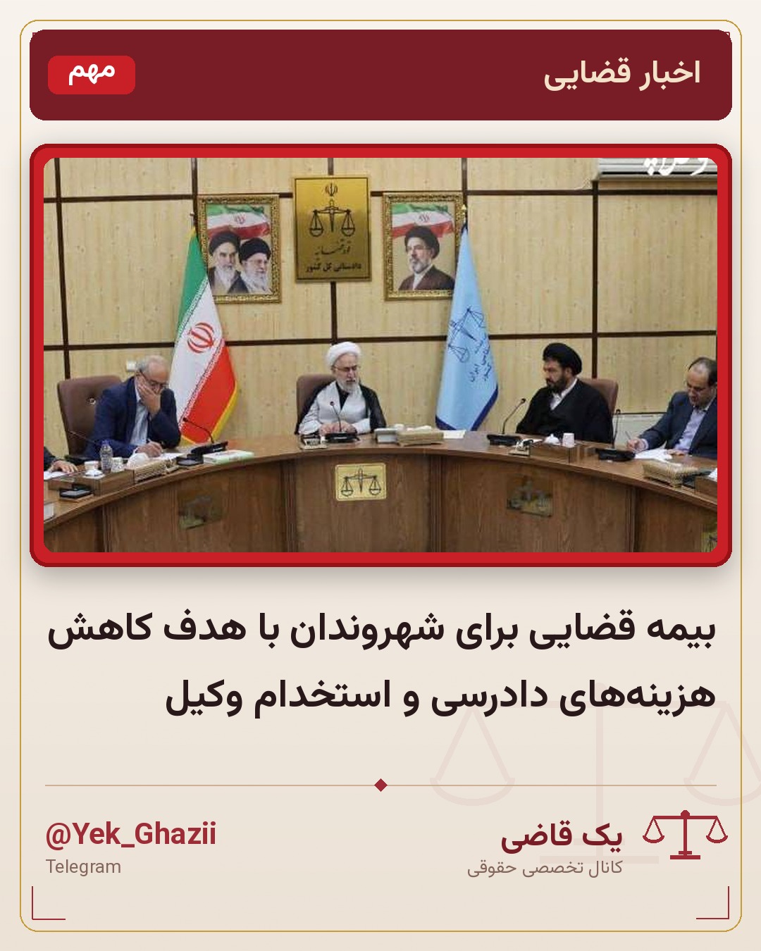 بیمه قضایی برای شهروندان با هدف کاهش هزینه‌های دادرسی و استخدام وکیل