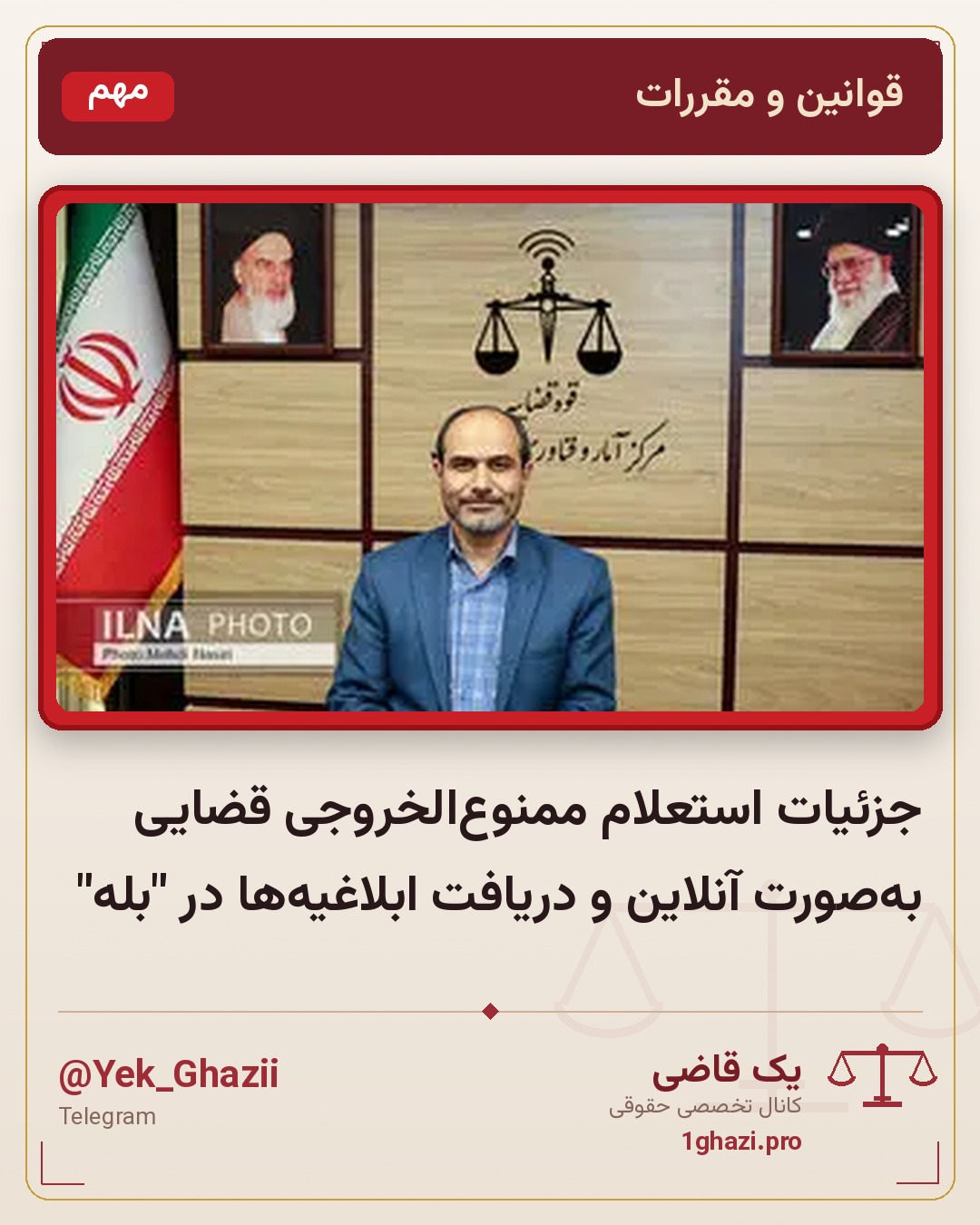 جزئیات استعلام ممنوع‌الخروجی قضایی به‌صورت آنلاین و دریافت ابلاغیه‌ها در "بله"