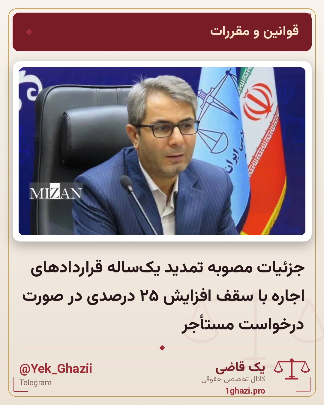 جزئیات مصوبه تمدید یک‌ساله قرارداد‌های اجاره با سقف افزایش ۲۵ درصدی در صورت درخواست مستأجر