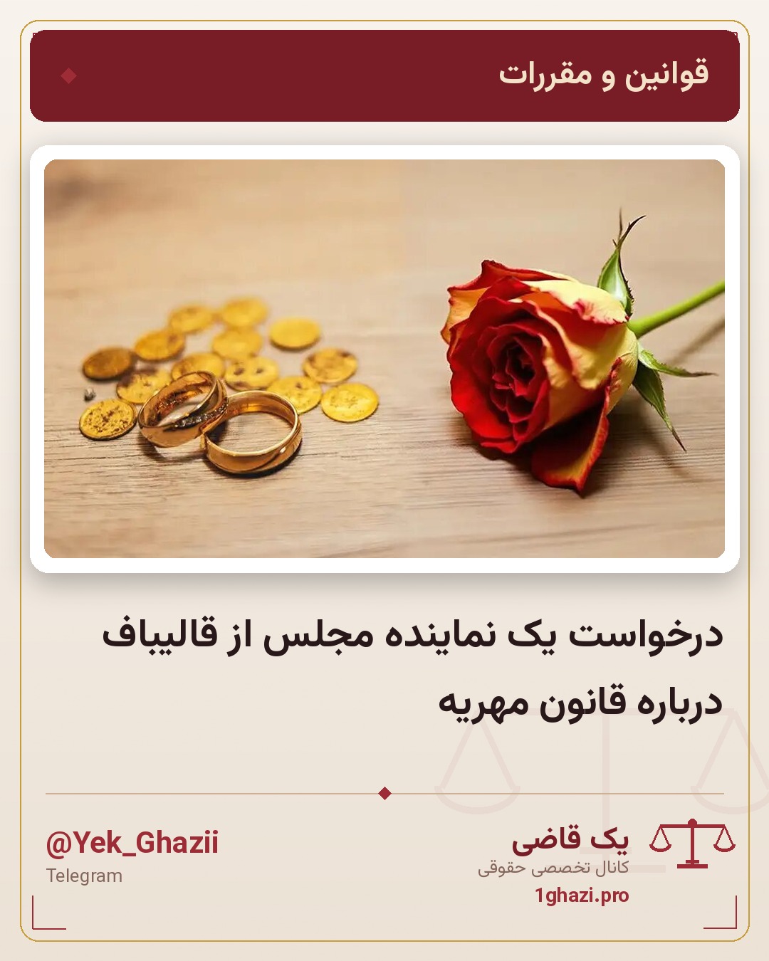 درخواست یک نماینده مجلس از قالیباف درباره قانون مهریه