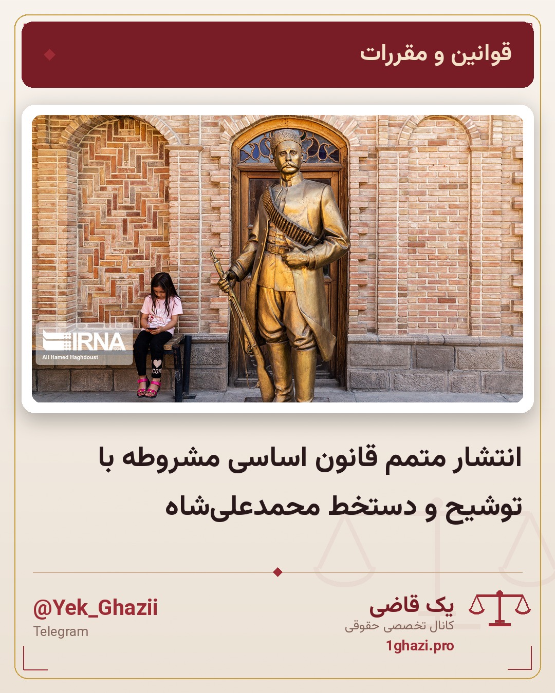 انتشار متمم قانون اساسی مشروطه با توشیح و دستخط محمدعلی‌شاه