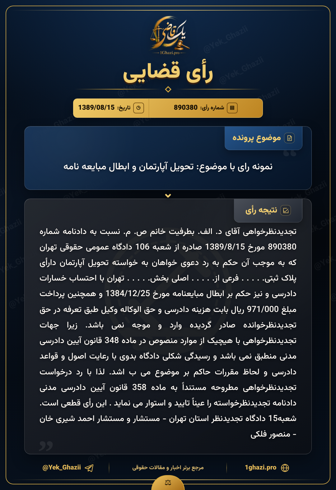 نمونه رای با موضوع: تحویل آپارتمان و ابطال مبایعه نامه