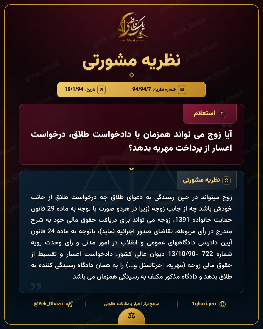 آیا زوج می‌تواند همزمان با دادخواست طلاق، درخواست اعسار از پرداخت مهریه بدهد؟
