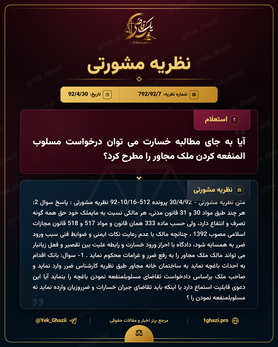 آیا به جای مطالبه خسارت می‌توان درخواست مسلوب‌المنفعه کردن ملک مجاور را مطرح کرد؟