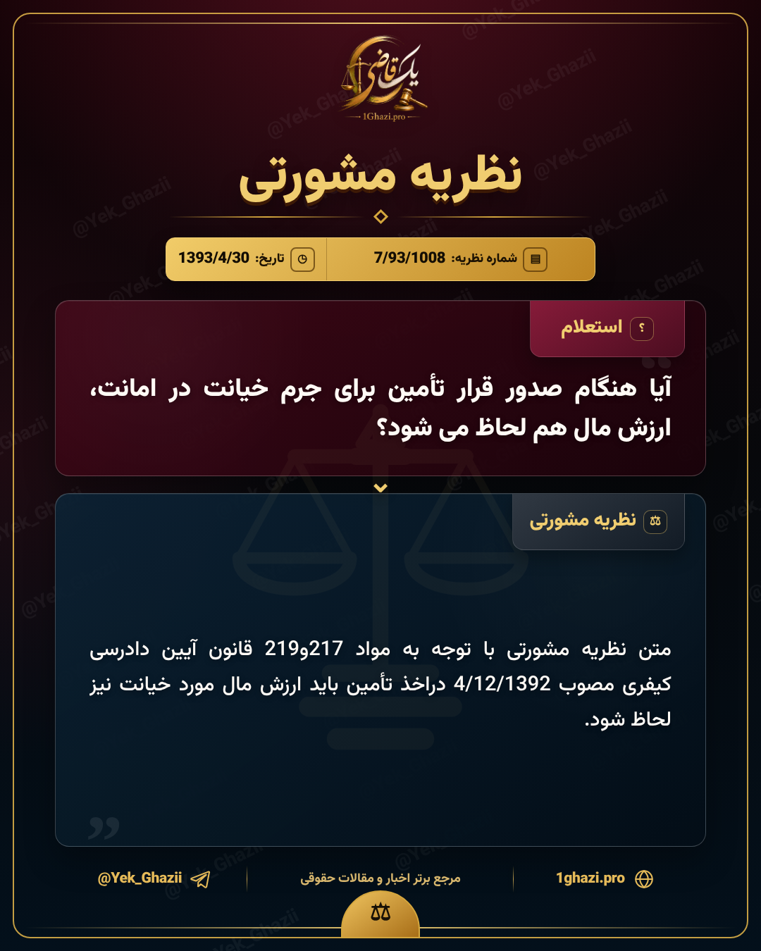 آیا هنگام صدور قرار تأمین برای جرم خیانت در امانت، ارزش مال هم لحاظ می‌شود؟