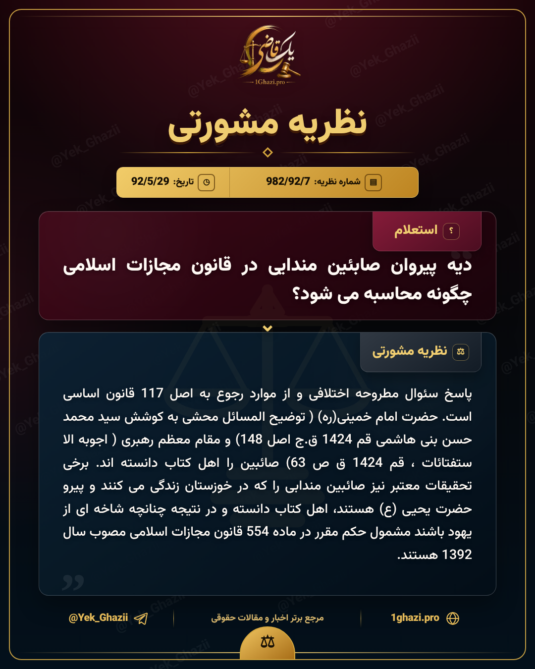 دیه پیروان صابئین مندایی در قانون مجازات اسلامی چگونه محاسبه می‌شود؟