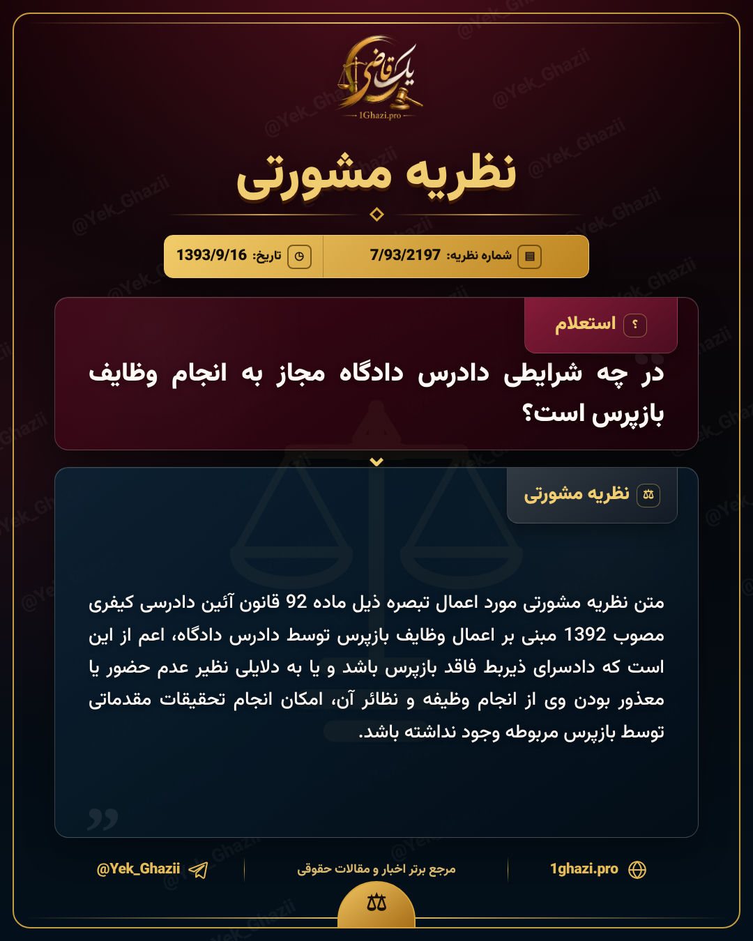 در چه شرایطی دادرس دادگاه مجاز به انجام وظایف بازپرس است؟