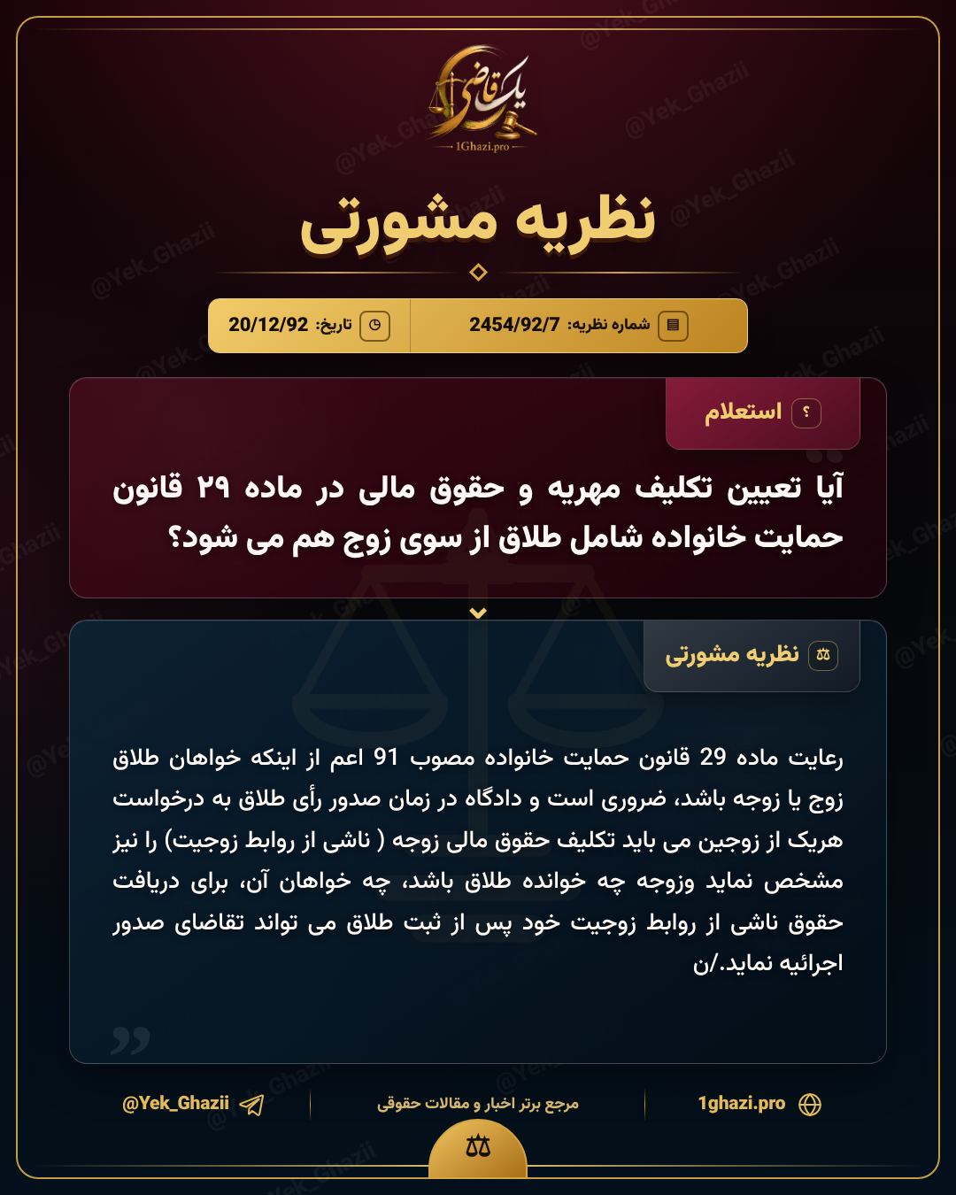 آیا تعیین تکلیف مهریه و حقوق مالی در ماده ۲۹ قانون حمایت خانواده شامل طلاق از سوی زوج هم می‌شود؟