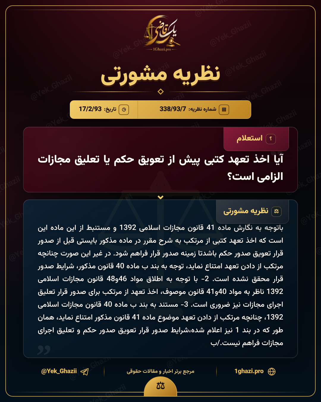 آیا اخذ تعهد کتبی پیش از تعویق حکم یا تعلیق مجازات الزامی است؟