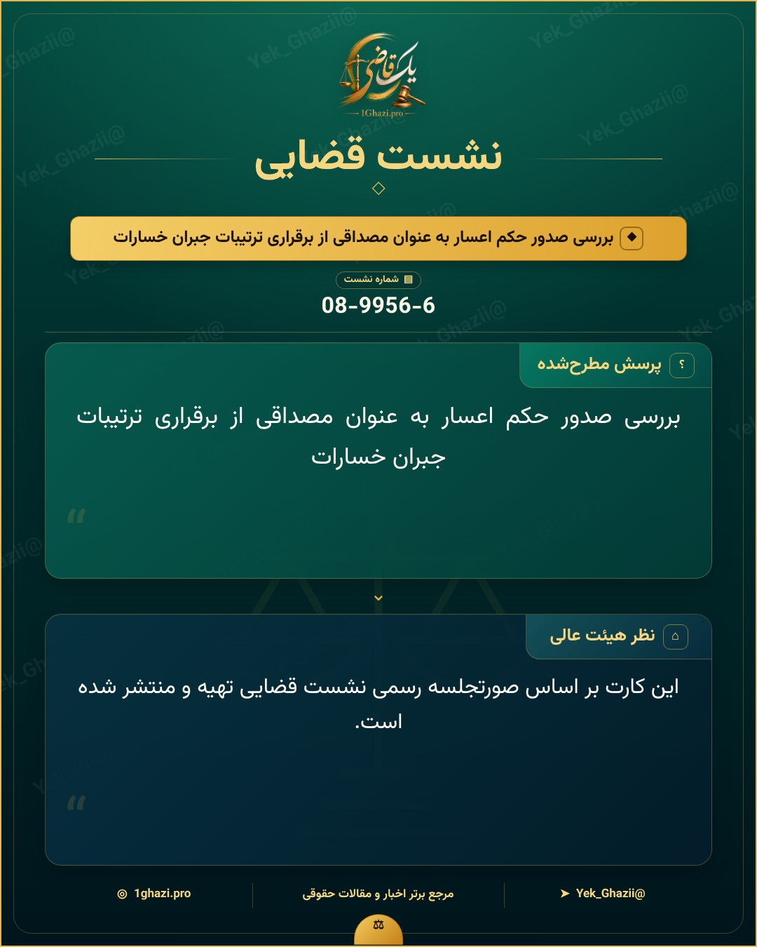بررسی صدور حکم اعسار به عنوان مصداقی از برقراری ترتیبات جبران خسارات